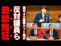 【比例代表削減】高市総理の45議席カット指示で大慌ての永田町…議員の特権と国民の常識のズレを法理から冷徹に暴く【徹底考察・政治解説・世論】
