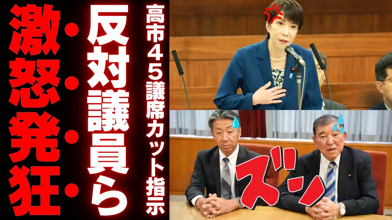 【比例代表削減】高市総理の45議席カット指示で大慌ての永田町…議員の特権と国民の常識のズレを法理から冷徹に暴く【徹底考察・政治解説・世論】