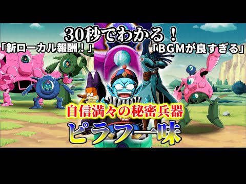 【ドッカンバトル】30秒で分かるピラフ一味【比較】