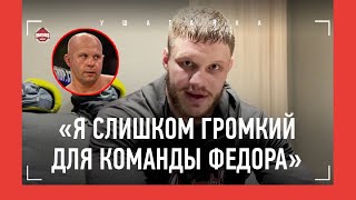 ПОНОМАРЕВ: скандал с А. Емельяненко, Вахаев, FEDOR TEAM / ВОШЕЛ В ГОРЯЩИЙ ДОМ, ОБЖЁГ ПОЛОВИНУ ТЕЛА