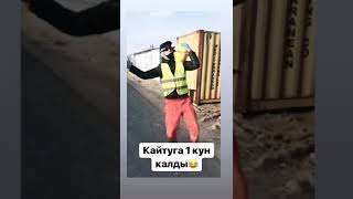 Конец вахты