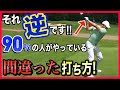 【テークバックの基本】トップは右腕で決まる!本当の使い方とは‼️