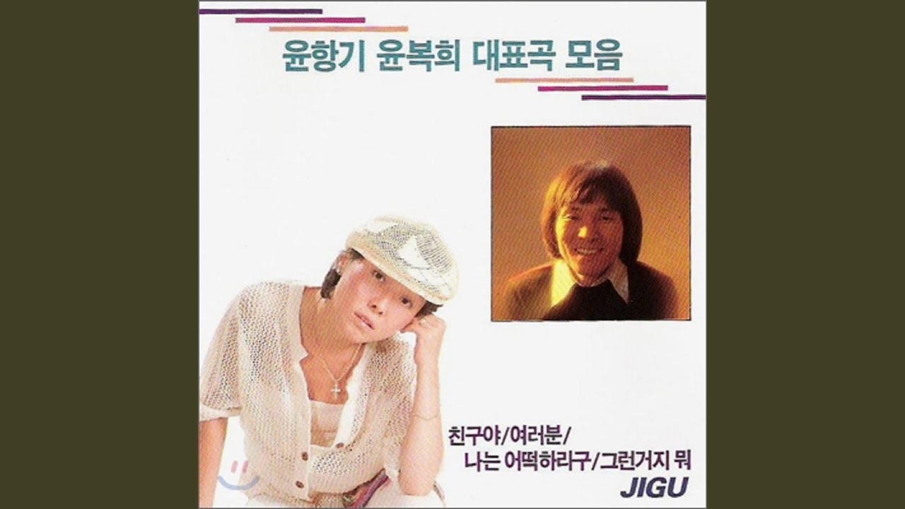 Watch 그대로 있겠지 on YouTube