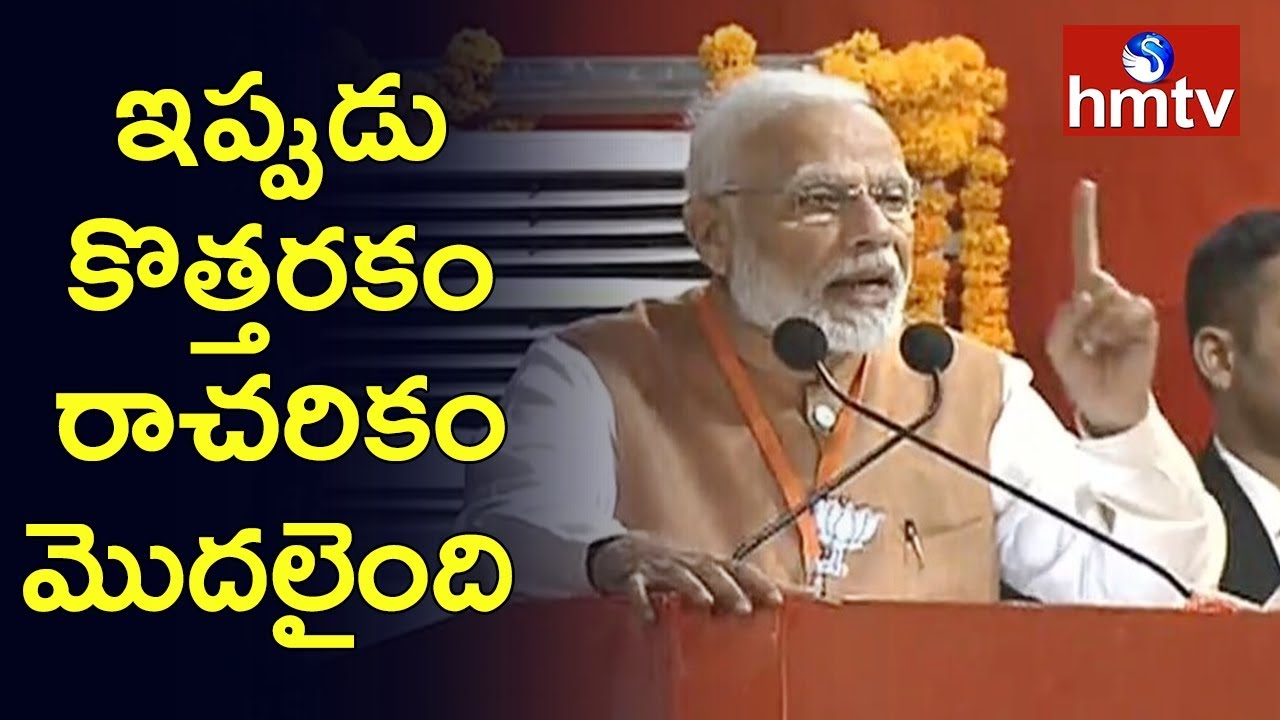 PM Narendra Modi Speech in BJP Bahiranga Sabha at LB Stadium | Hyderabad | hmtv