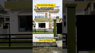 🏡 ভাড়া নয়, নিজের বাড়ি ❤️ | morden bungalow house design |#shorts #youtubeshorts #viral #house