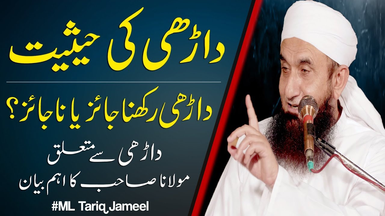 Status of the Beard in Islam | Maulana Tariq Jameel Latest Bayan 6 ...