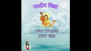 Naradiya Shiksha. 1 - 1 Khanda