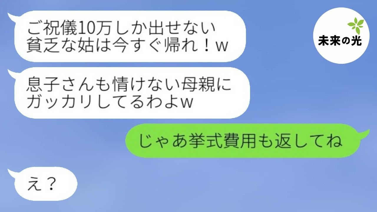 息子 の 嫁 がっかり