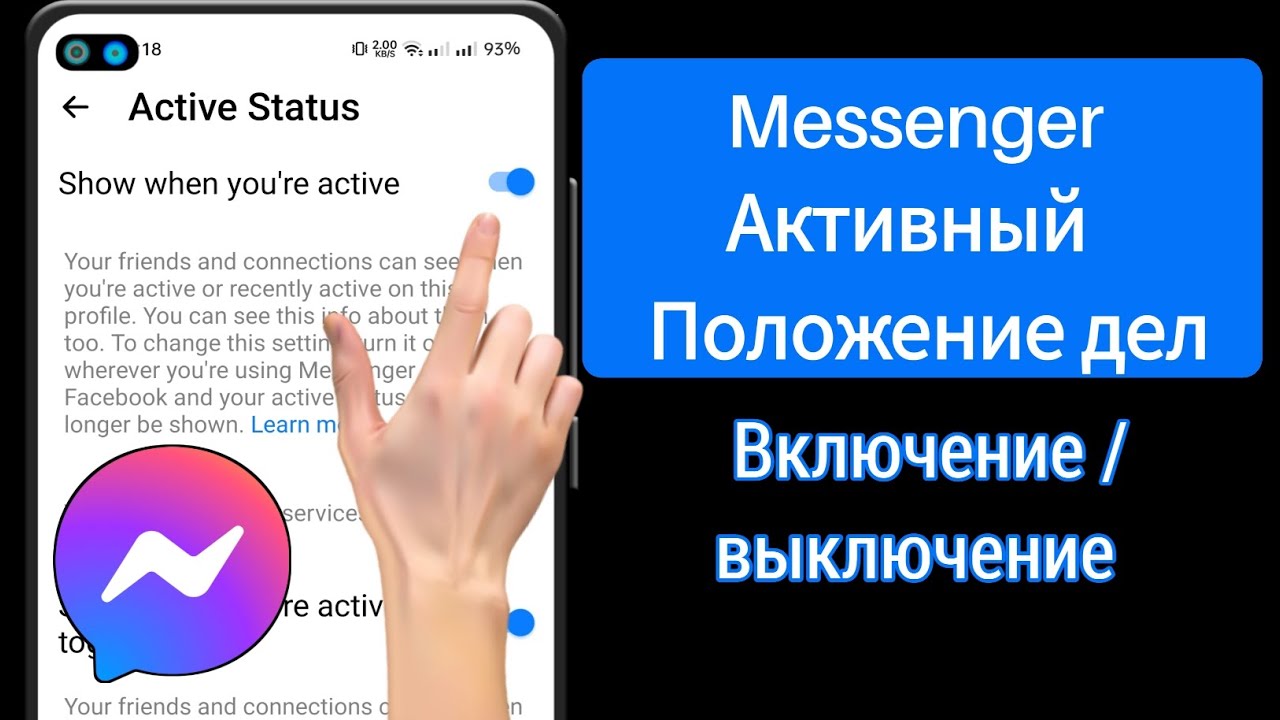 Мессенджер статус. Как отключить мессенджер. Активный курсор как отключить. Мессенджер статус лес. Status Messenger IOS.