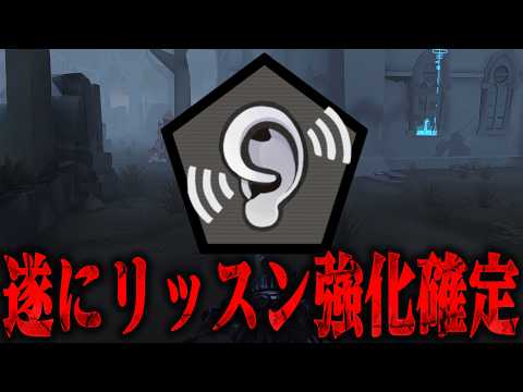 【第五人格】「リッスン」性能調整と「心の獣」弱体化後の立ち回り攻略