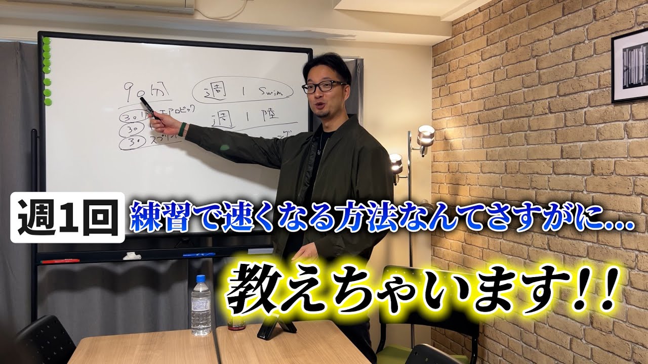 週1回のスイム練習で速くなりたい。限られた時間で何を優先するべきか！？