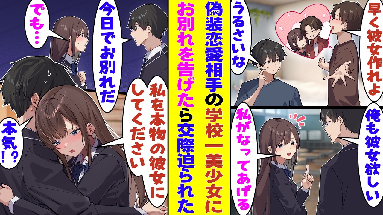 【漫画】元子役の学校一の美少女に一ヶ月間限定で彼女役をお願いした俺。デートしたり手を繋いだりしてるうちに本物の彼女みたいに意識してしまい→「別れたくない！」と抱きつかれて、完全に惚れてしまう…！？