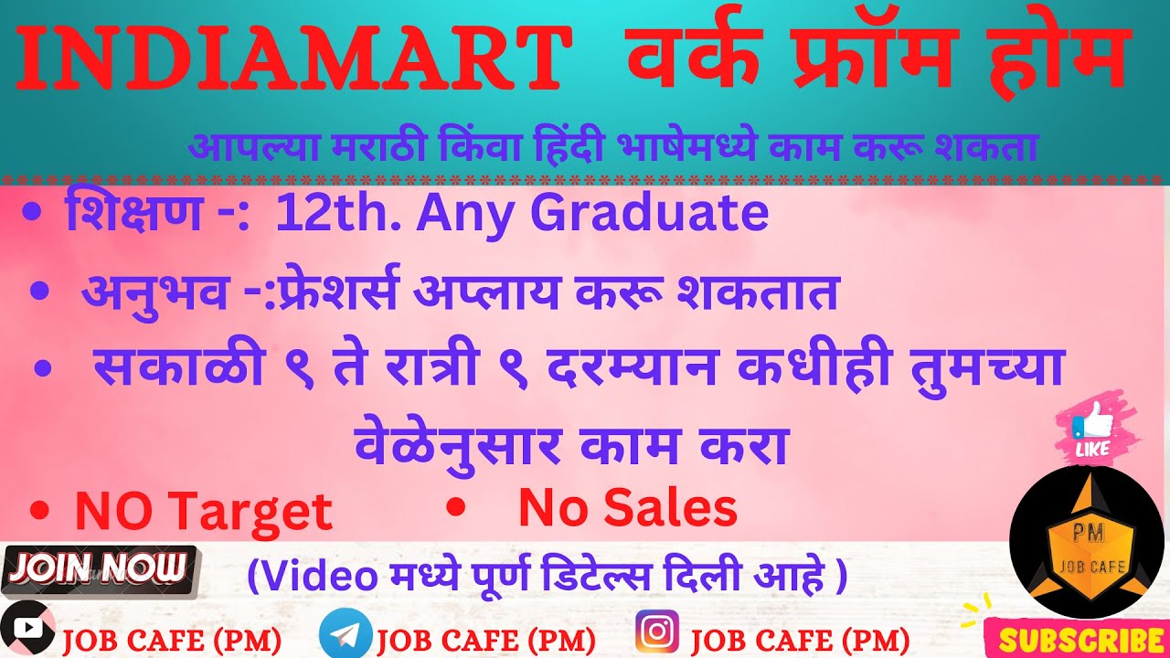 Indiamart वर्क फ्रॉम होमIndiamart Work from HomeWork from Home