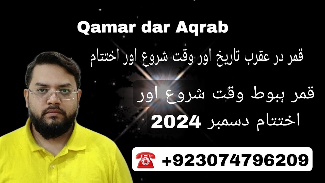 Qamar dar aqrab December 2024 | BY Naeem Ur Rehman Siddiqui vlogs - YouTube