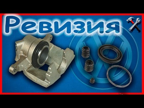 Ремкомплект суппорта #фольксваген #шаран/Sharan