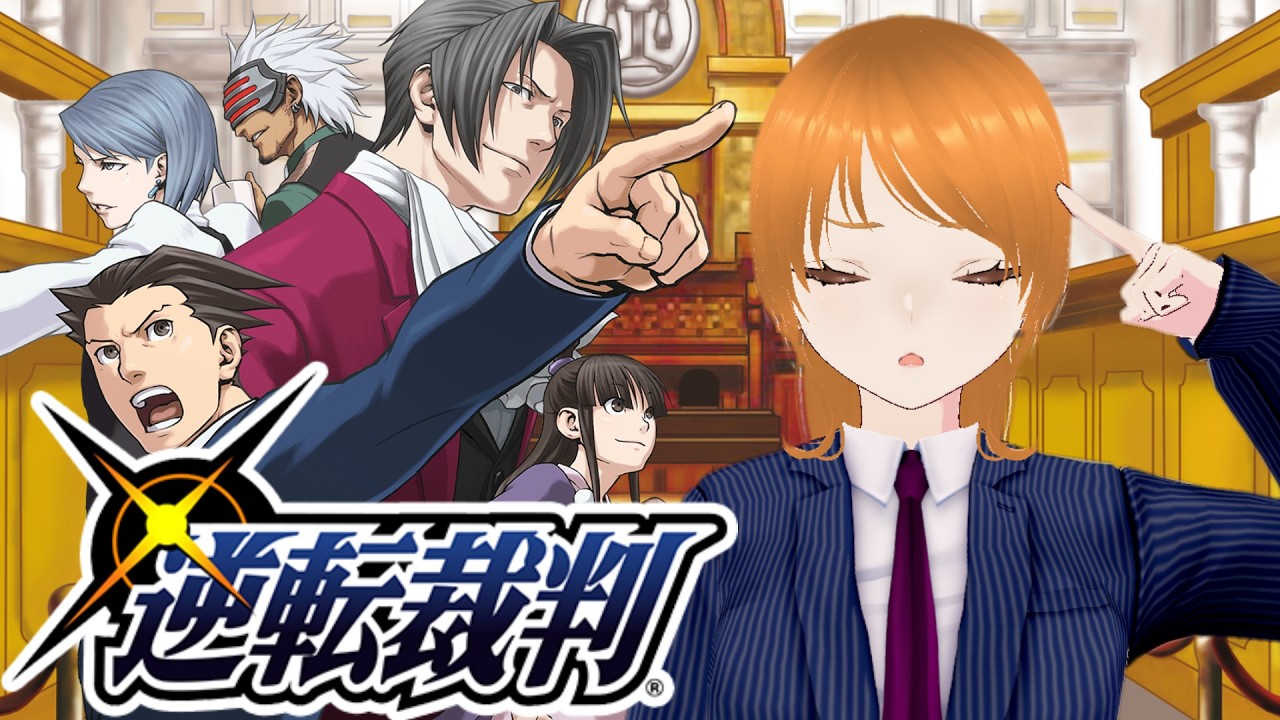 【#ゲーム実況  】私の明晰な頭脳によるとだな！！【逆転裁判 蘇る逆転】#3
