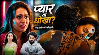 😢 प्यार या धोखा? 💔 | Emotional Love Story | Heart Touching Scene