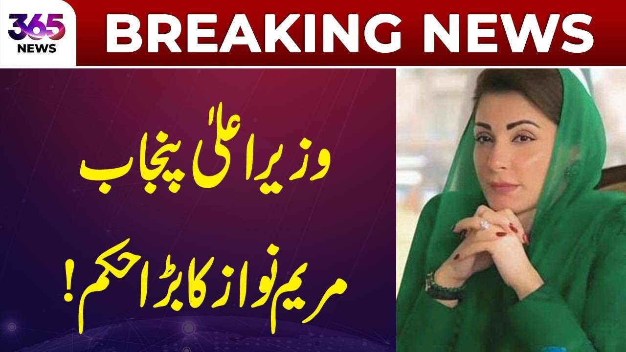 Punjab Chief Minister Maryam Nawaz issues major directive | 365 Plus
