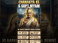 ​"Chanakya ke 6 Gupt Niyam #chanakya #quotes#video#shorts #shortvideo #viral #viralshorts#viralvideo