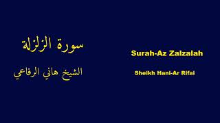 Surah-Az Zalzalah | سورة الزلزلة - Hani-Ar Rifai | هاني الرفاعي
