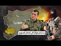 عبدي سنكافح الإرهاب على كامل التراب السوري
