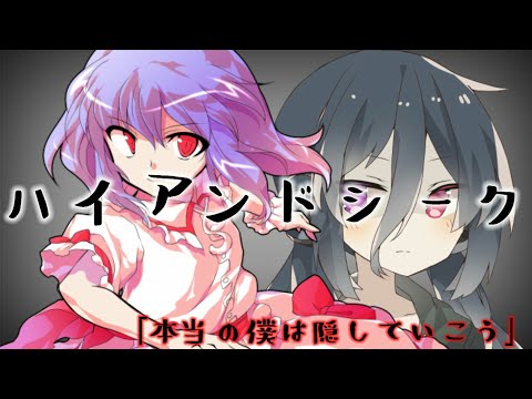 【東方PV】ハイアンドシーク