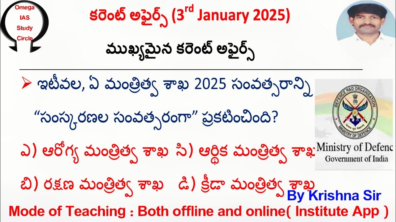 Today current affairs|3rd January 2025|Omega IAS study circle - YouTube