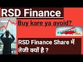 RSD Finance Share Latest News l RSD Finance share analysis l RSD Finance Share price target,News