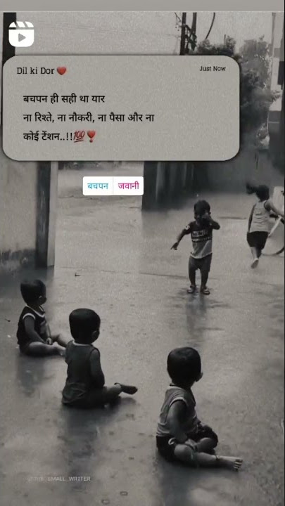 bachpan status #bachpan #shorts #video #choose #status
