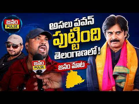 Young Man Sensational Comments on Pawan Kalyan || AP Public Talk || Chandrababu || Ys Jagan || JP