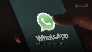 تطبيق واتساب مسنجر (Whatsapp Messenger)