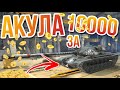 T54E2 За Голду WoT Blitz Купил АКУЛУ ЗА 10000 ЗОЛОТА Танк Т54Е2