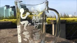 名入れギフト専門店 「Forever Gift」  short.ver