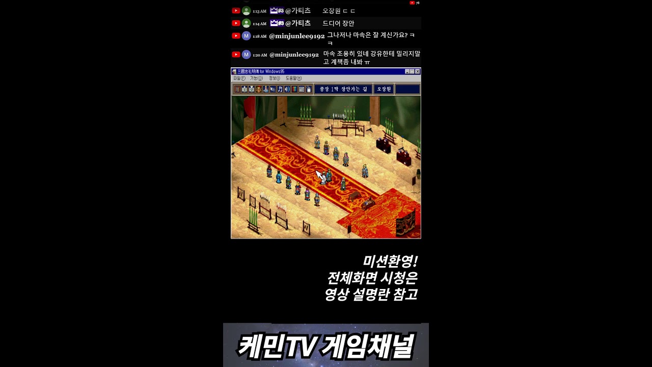 2026년1월16일 추억의 고전게임 삼국지 공명전 초회차 쇼츠라이브 shorts live