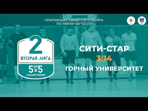 Видео к матчу Сити-Стар - Горный университет