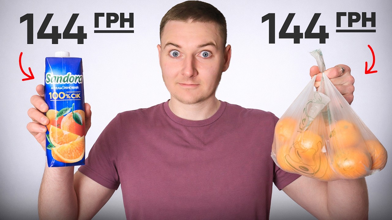 ВСІ апельсинові соки з АТБ та НОВУСА! Порівняння + Свіжовичавлений за 144 грн