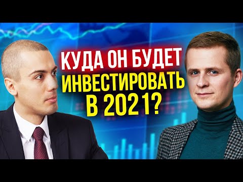 Куда инвестировать в