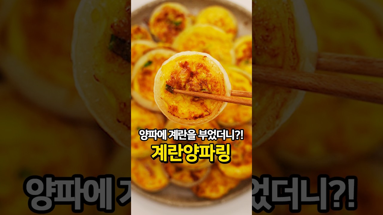 양파+계란 있으면 무조건 해보세요