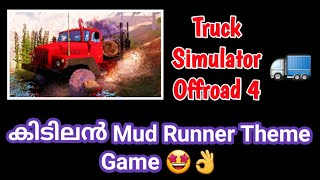 ഒരു PC Model Mud Runner Game | Truck Simulator Offroad 4 Review in Malayalam | Gaming In Malayalam screenshot 2