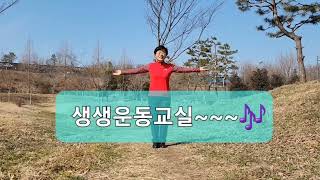 효령 생생운동교실 29강(꽃나비 사랑)