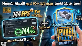 How to Download PUBG Mobile Lite ✅️ PUBG Lite Release Date + How Many FPS Does PUBG Lite Support ... screenshot 4
