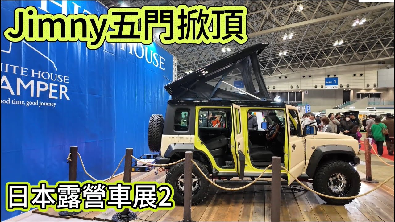 Jimny五門掀頂 日本露營車展2