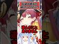 ぺこらの友達の定義から漏れてしまうマリン船長ｗ【ホロライブ切り抜き/宝鐘マリン/兎田ぺこら/AZKi】#shorts