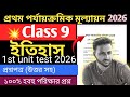 class 9 history 1st unit test question paper 2026 | class 9 1st unit test history suggestion 2026