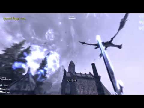 Видео: Skyrim Дракон в Солитьюд повадился