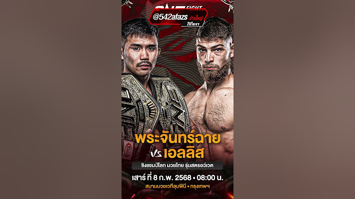 "พระจันทร์ฉาย" เทสร่างกาย พร้อมป้องกันแชมป์ “เอลลิส” ศึก ONE Fight Night 28  สนามมวยเวทีลุมพินี