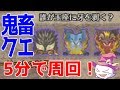 報酬にナナ・テスカトリの宝玉！期間限定の鬼畜イベクエを5分周回【モンハンワールド】