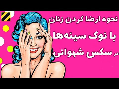 ویدیو علمی نحوه ارضا کردن با مالش تخصصی در نزدیکی 
