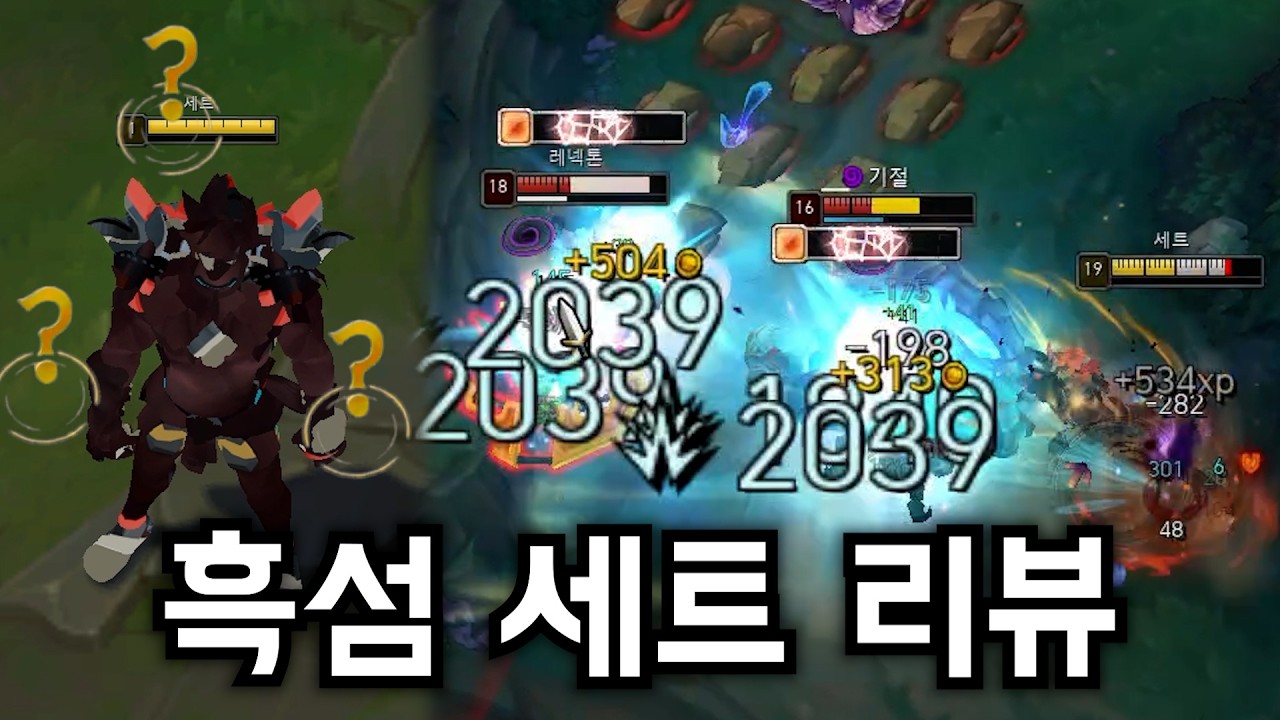 세트 신스킨 흑섬 세트로 졌던 게임 구원하기