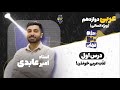 درس اول عربی دوازدهم ویژه انسانی حروف مشبۀ بالفعل و لای نفی جنس استاد امیر عابدی 